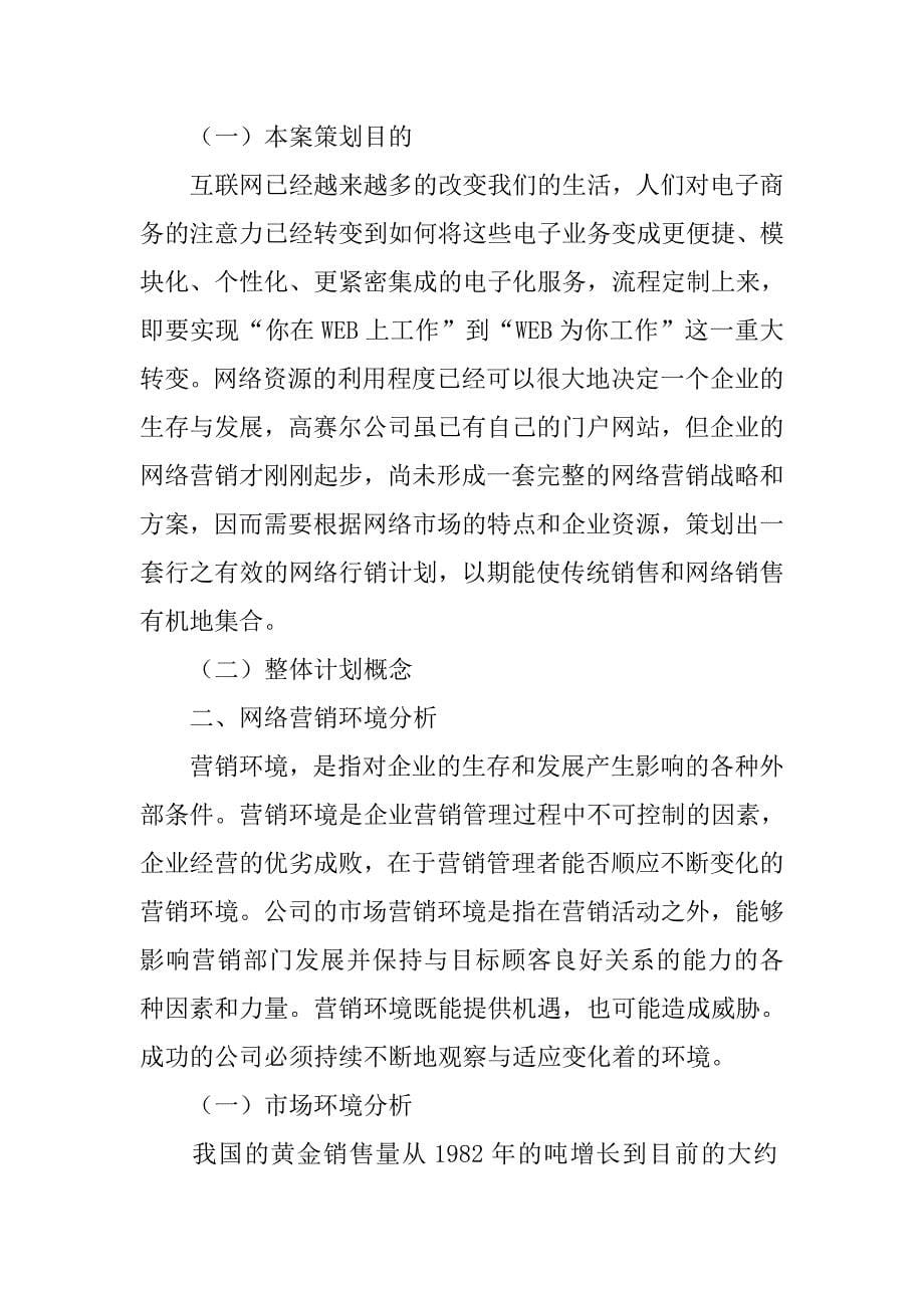 网络营销策划的定义.doc_第5页