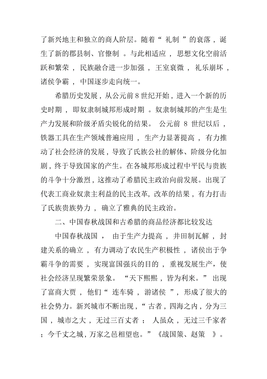 春秋,政治制度_第3页