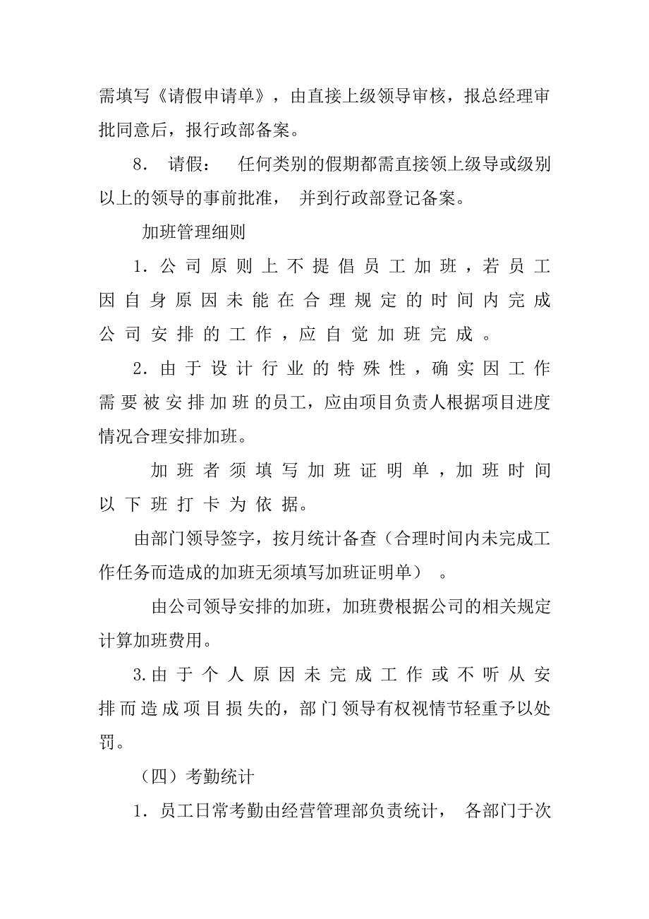 公粮制度_第4页