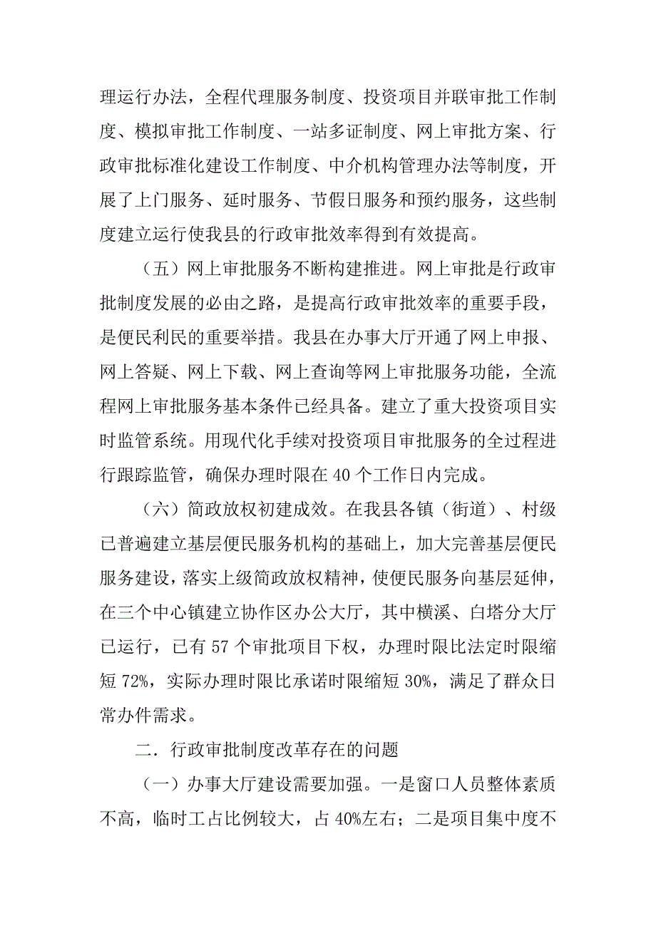 行政审批制度改革的意义_第3页