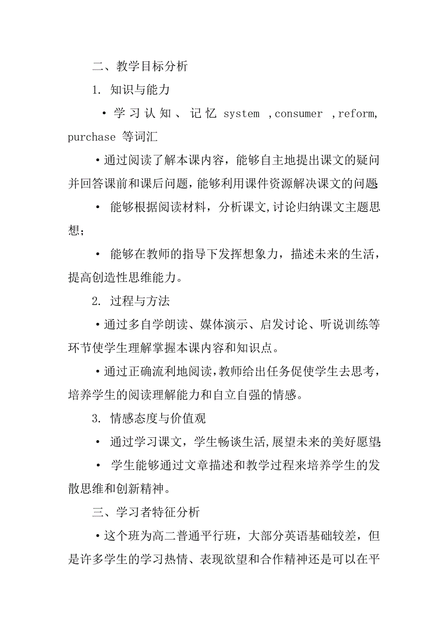 高中英语学习者特征分析_第2页