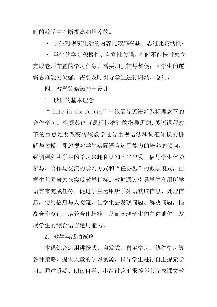 高中英语学习者特征分析_第3页