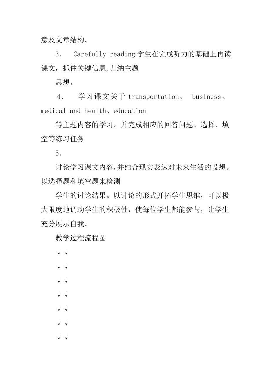 高中英语学习者特征分析_第5页