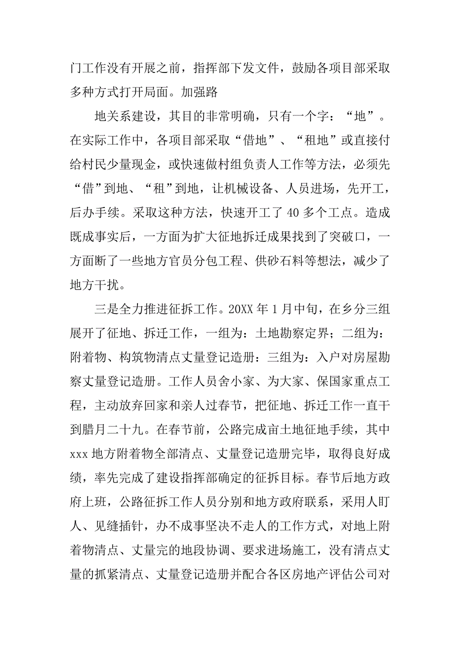 乡镇征地工作总结.doc_第3页