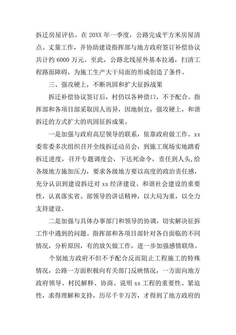 乡镇征地工作总结.doc_第4页