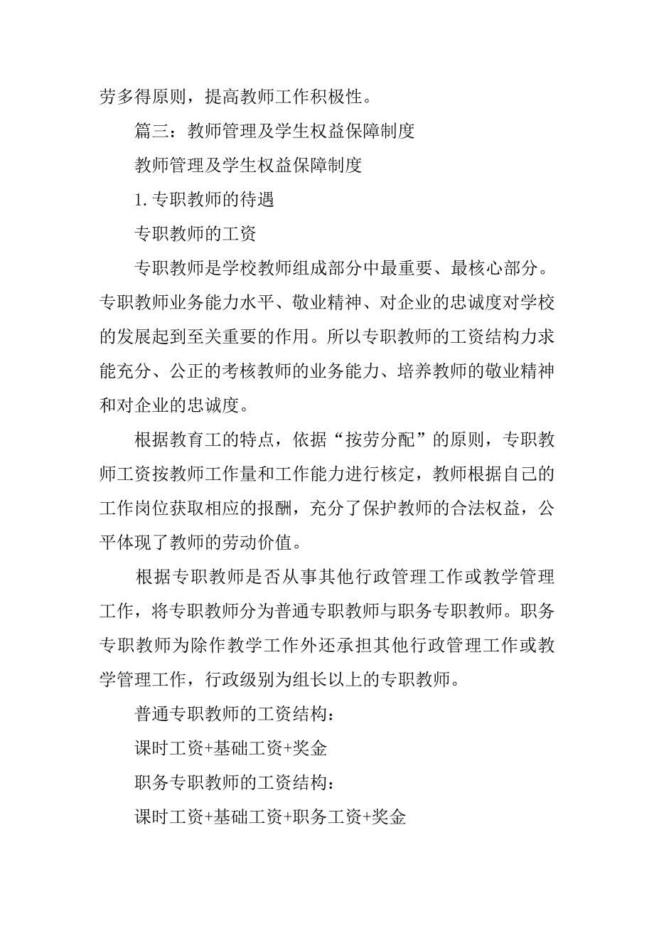 教师权益保护制度_第5页