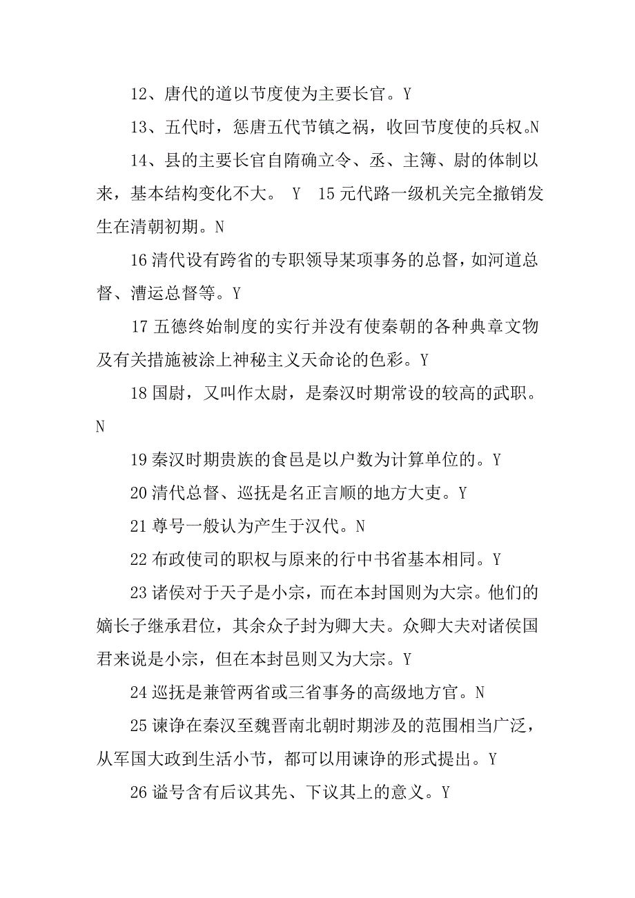 晋朝藩国内官职制度_第2页