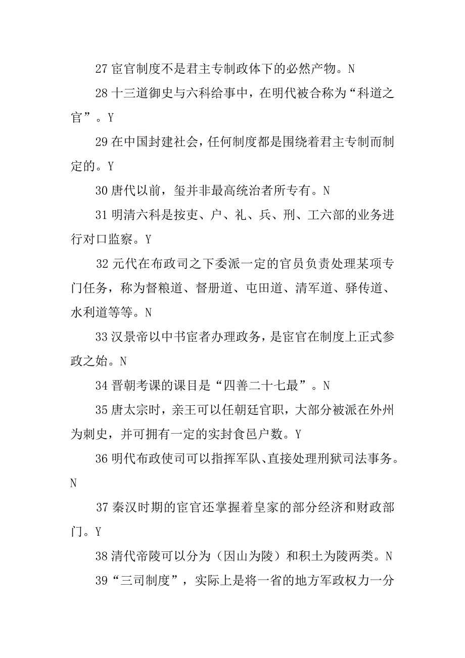 晋朝藩国内官职制度_第3页