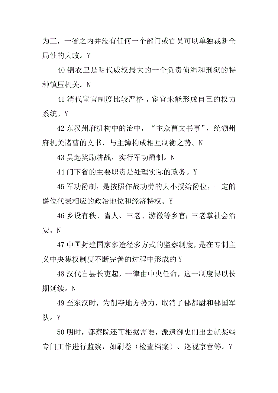晋朝藩国内官职制度_第4页