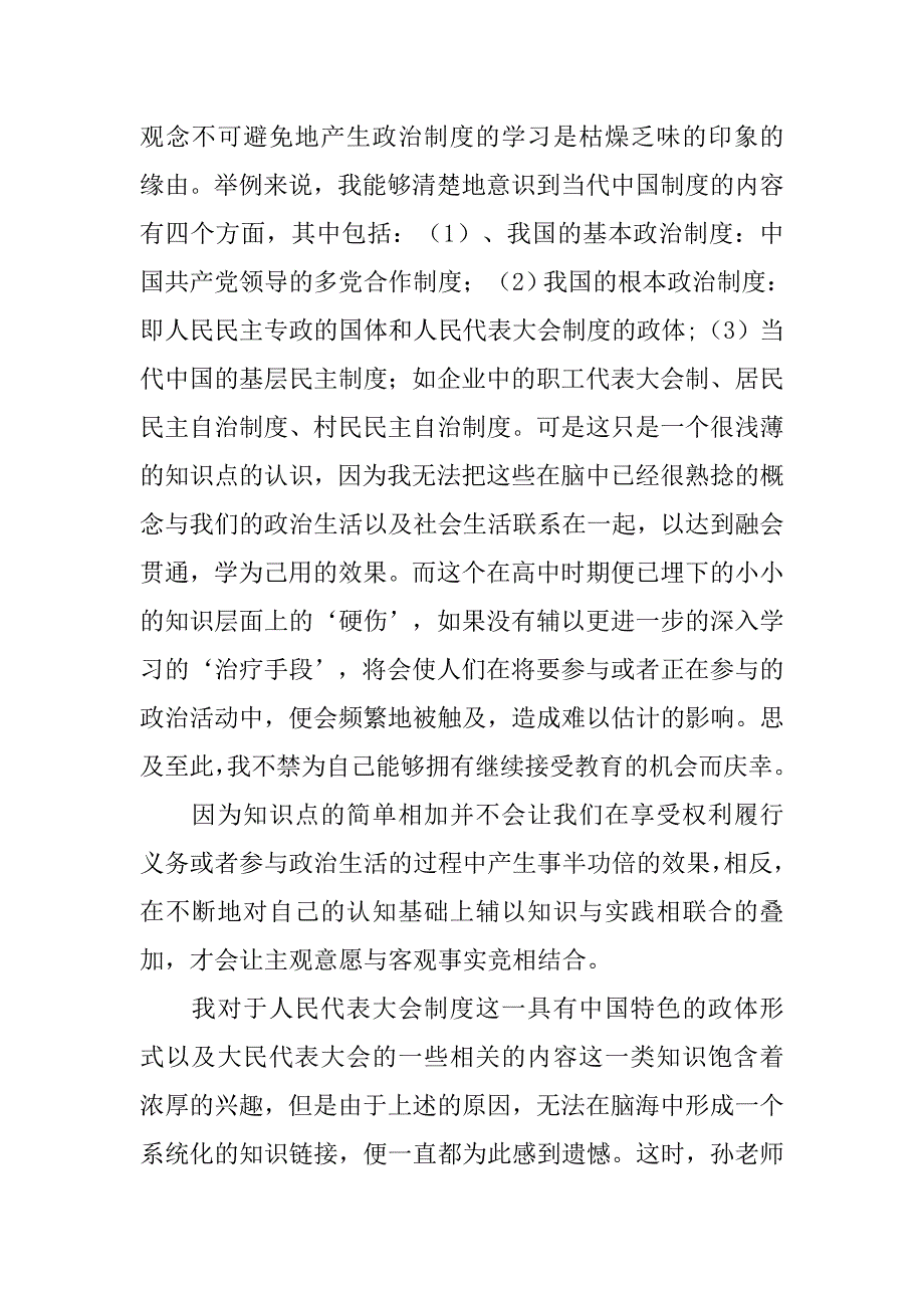 古代中国政治制度十六讲,书评_第3页