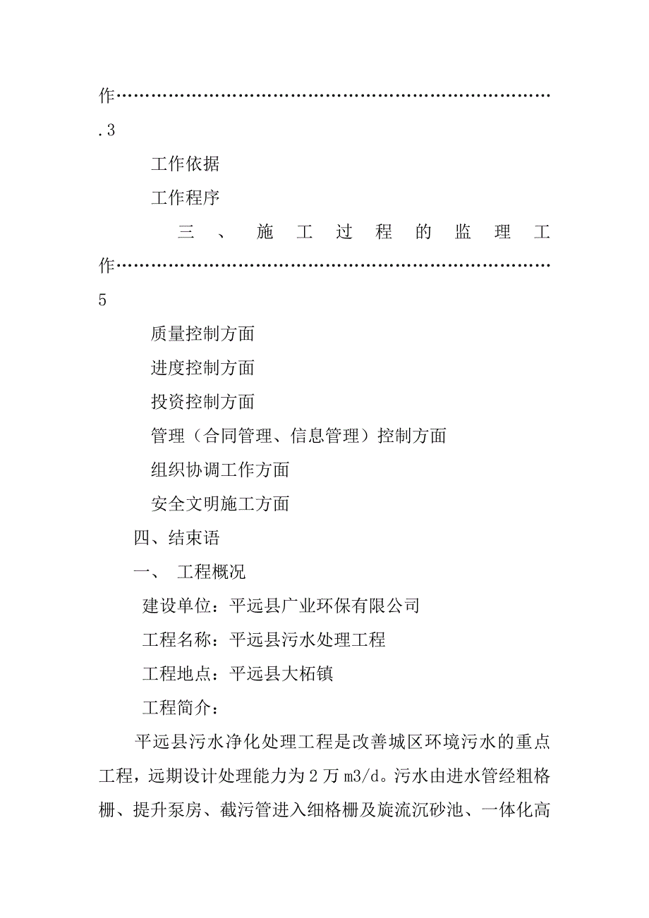 乡镇污水处理工作总结.doc_第2页