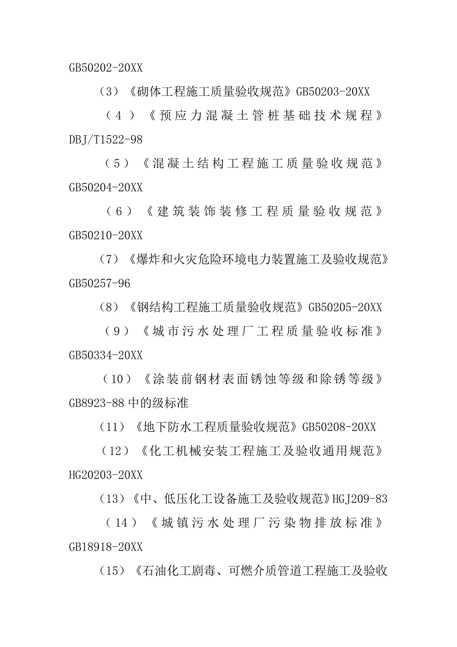 乡镇污水处理工作总结.doc_第4页