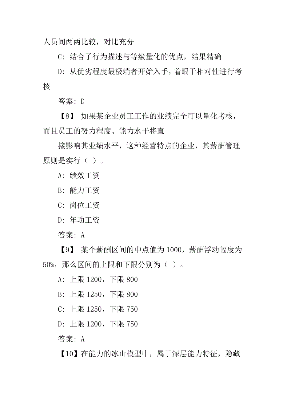 健康薪酬制度具备的特点_第3页