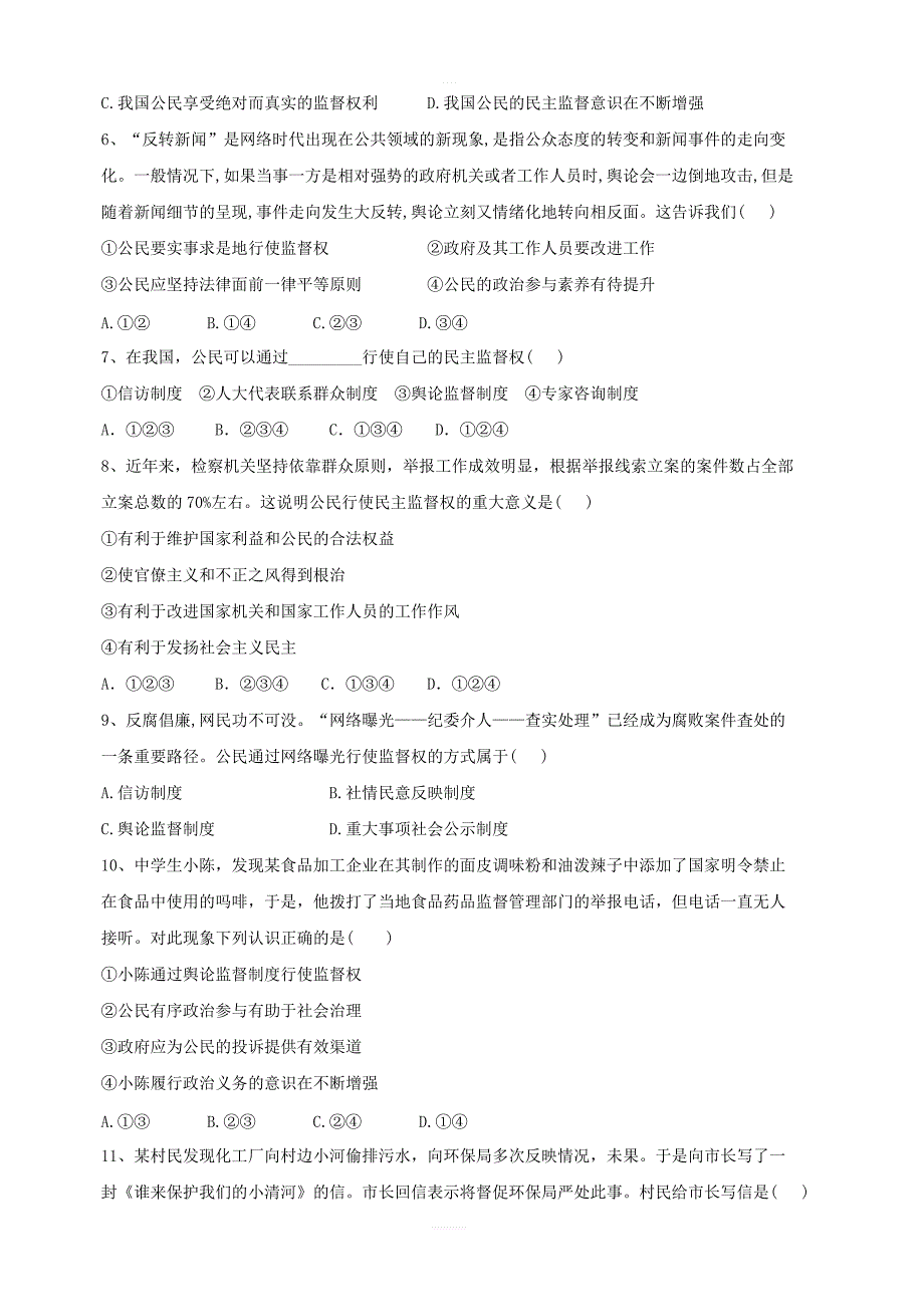 2020届高考政治一轮复习精练：专题五公民的政治生活：（33）民主监督_第2页