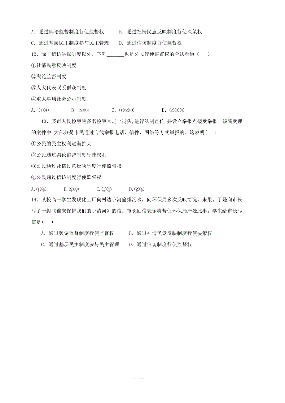 2020届高考政治一轮复习精练：专题五公民的政治生活：（33）民主监督_第3页