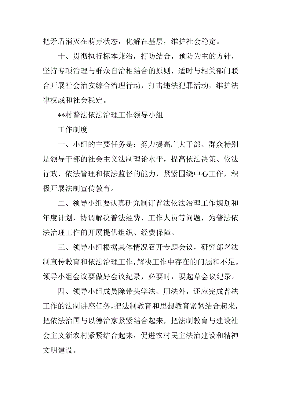 街道普法依法治理的学法制度_第2页