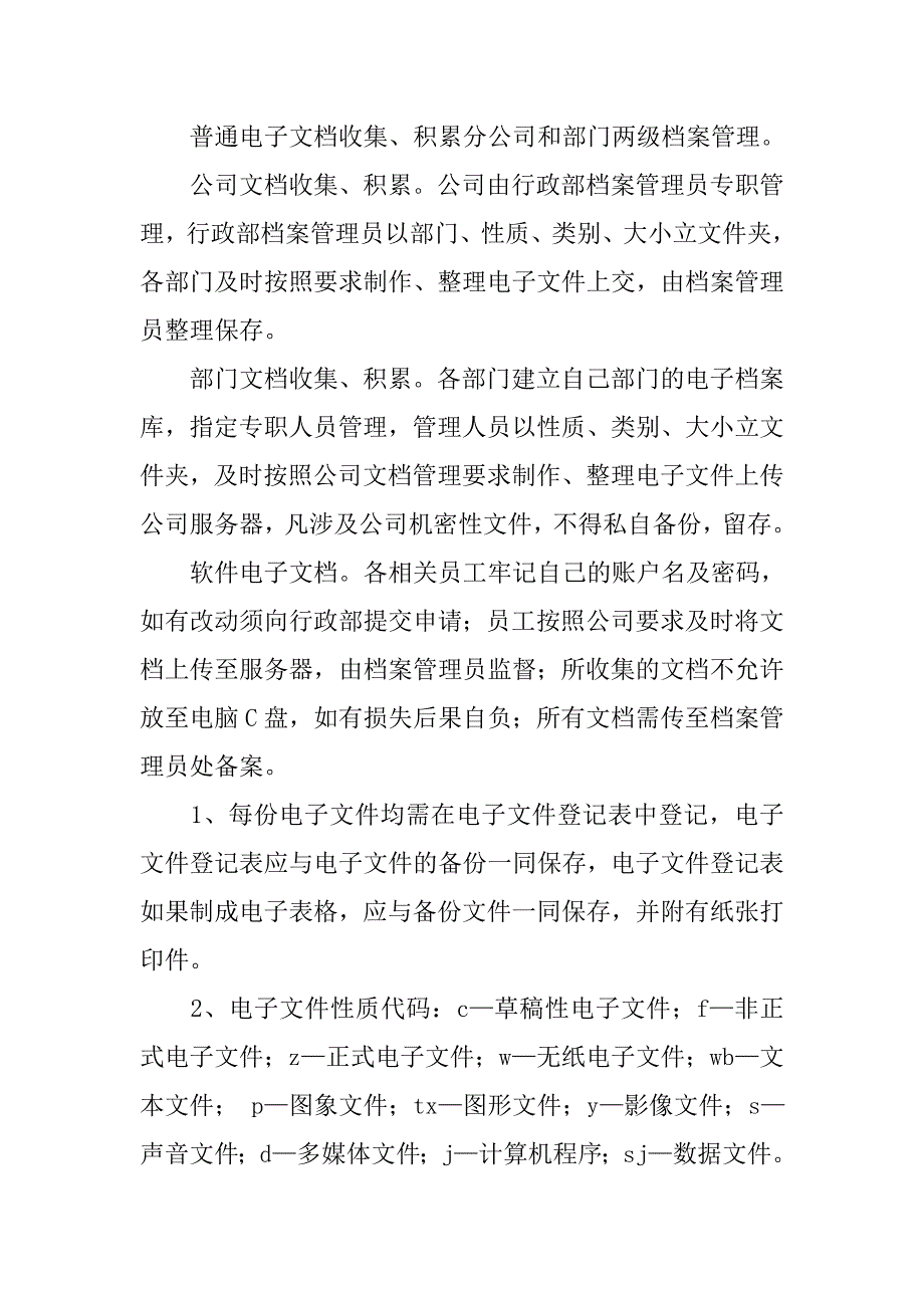 电子档案备份制度_第4页