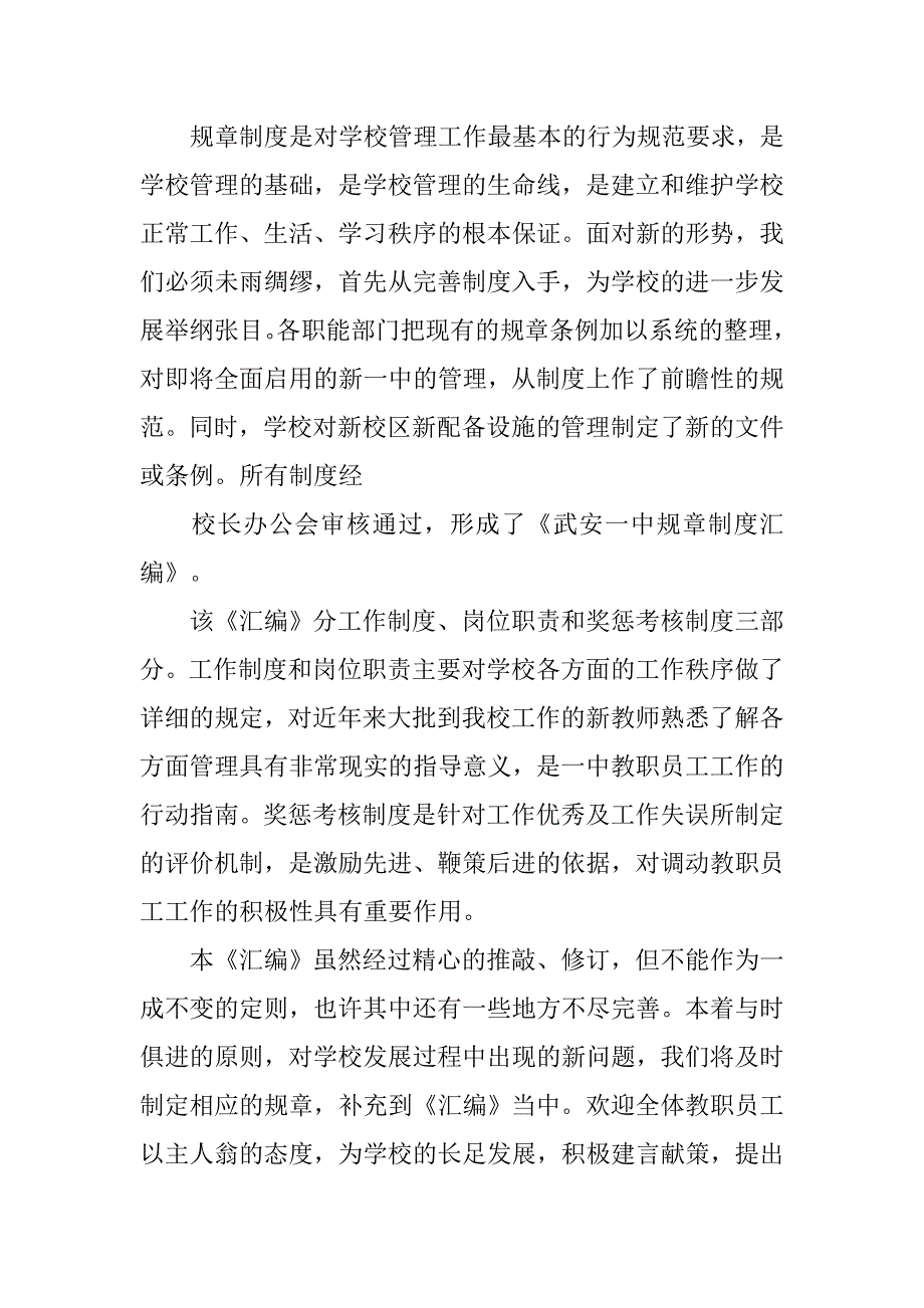 公安,规章制度汇编,序_第2页