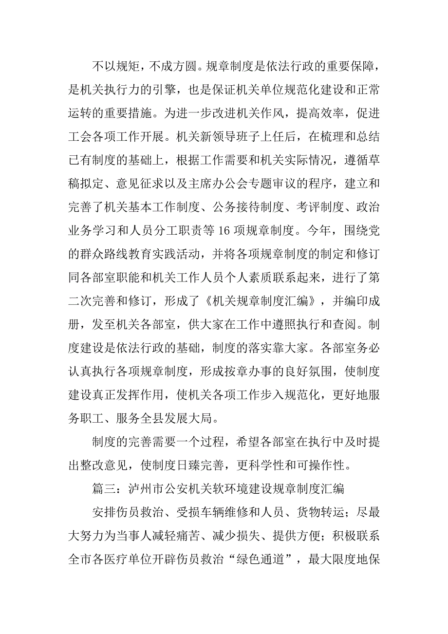 公安,规章制度汇编,序_第4页