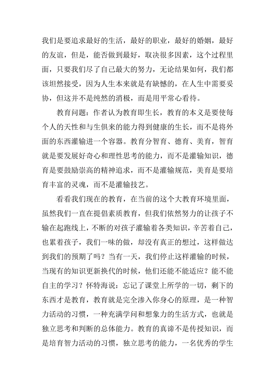 把心安顿好,800字心得体会_第4页