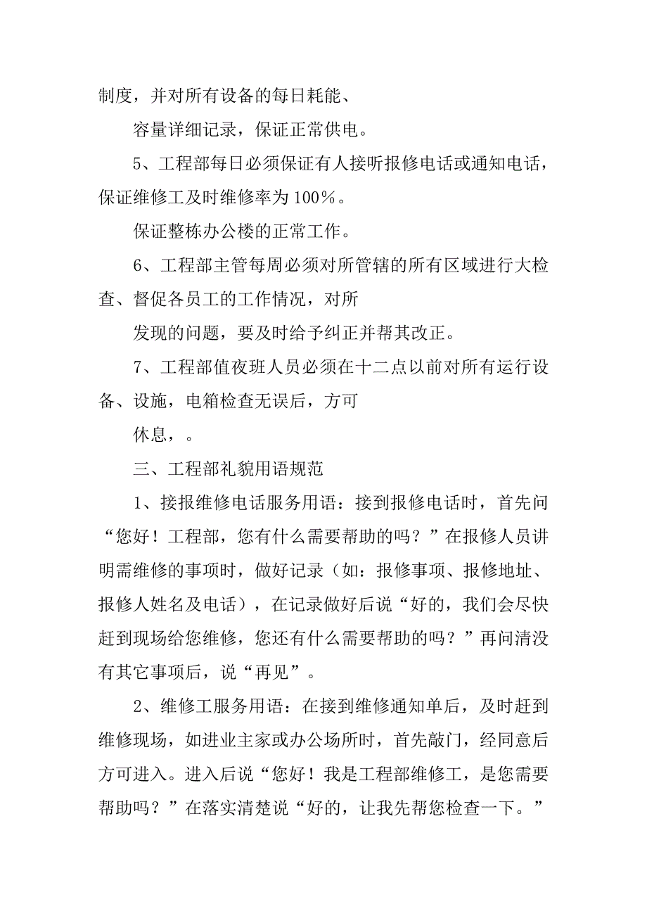 物业工程部规章制度.doc_第4页