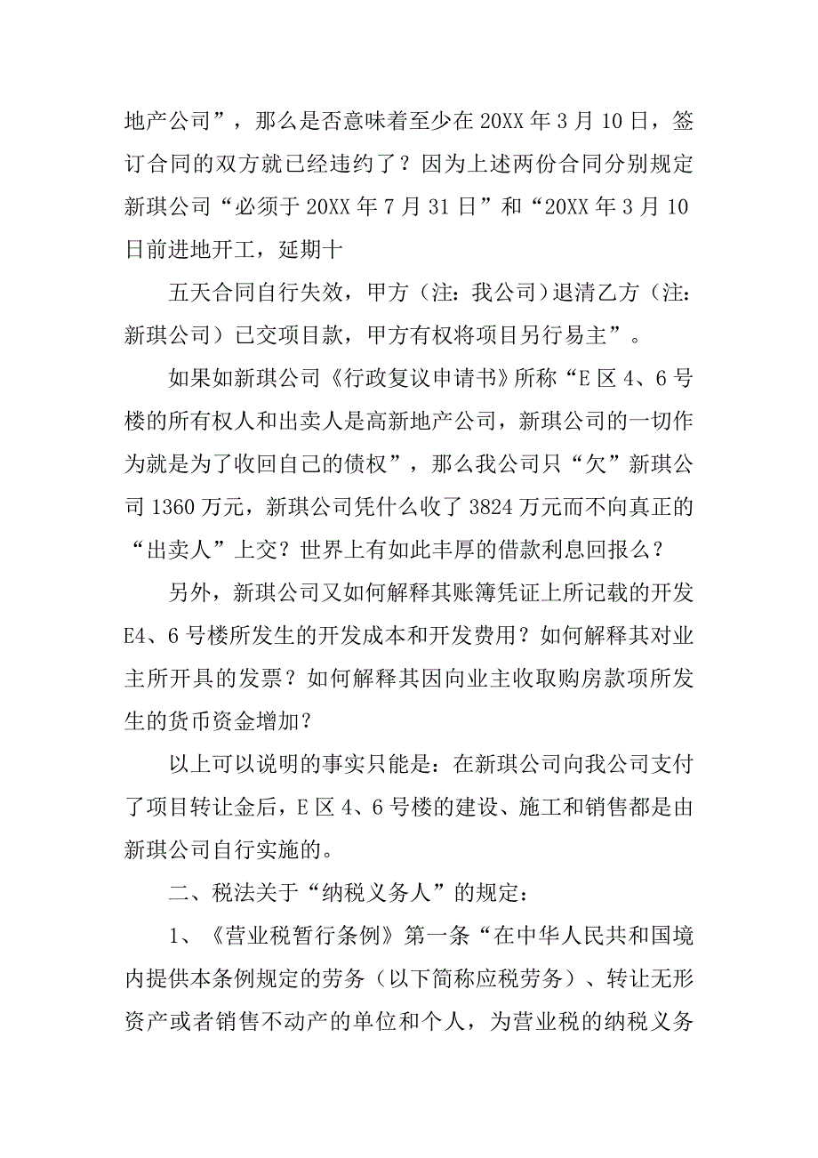 行政复议意见书的概念_第2页