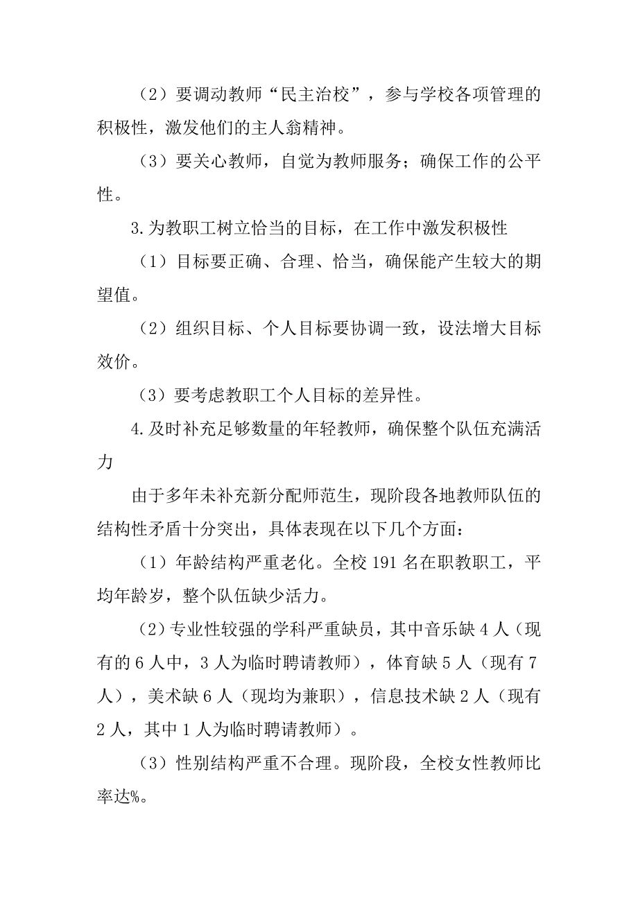 教师轮岗制度的好处_第3页