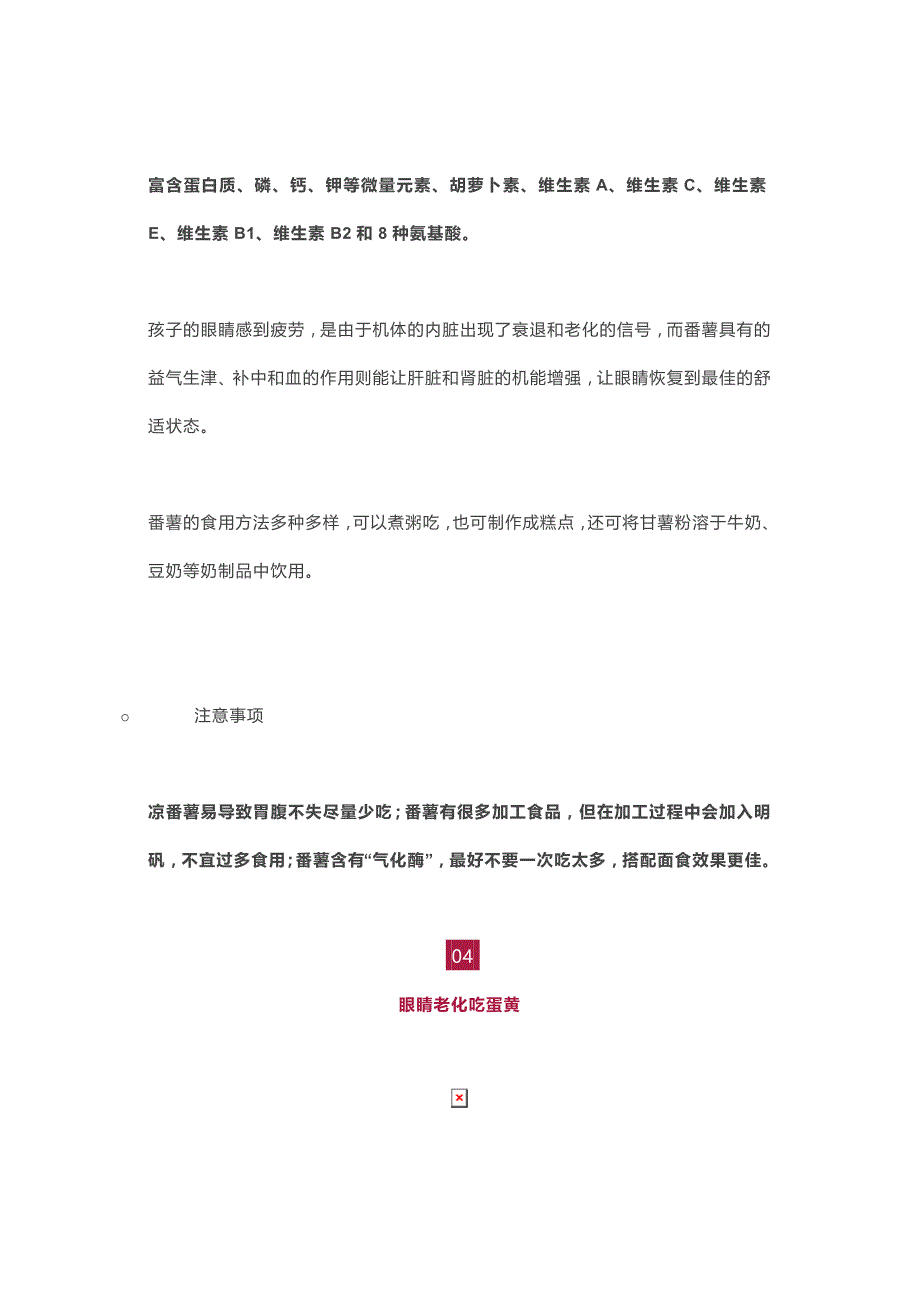 对眼睛最好的七种食物，一定让孩子多吃！_第4页