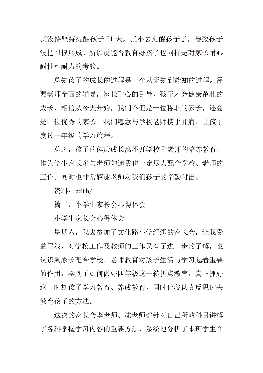 小学家长会的心得体会.doc_第3页