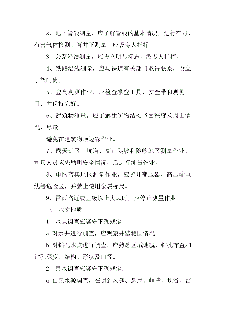 地质勘查安全管理制度_第4页