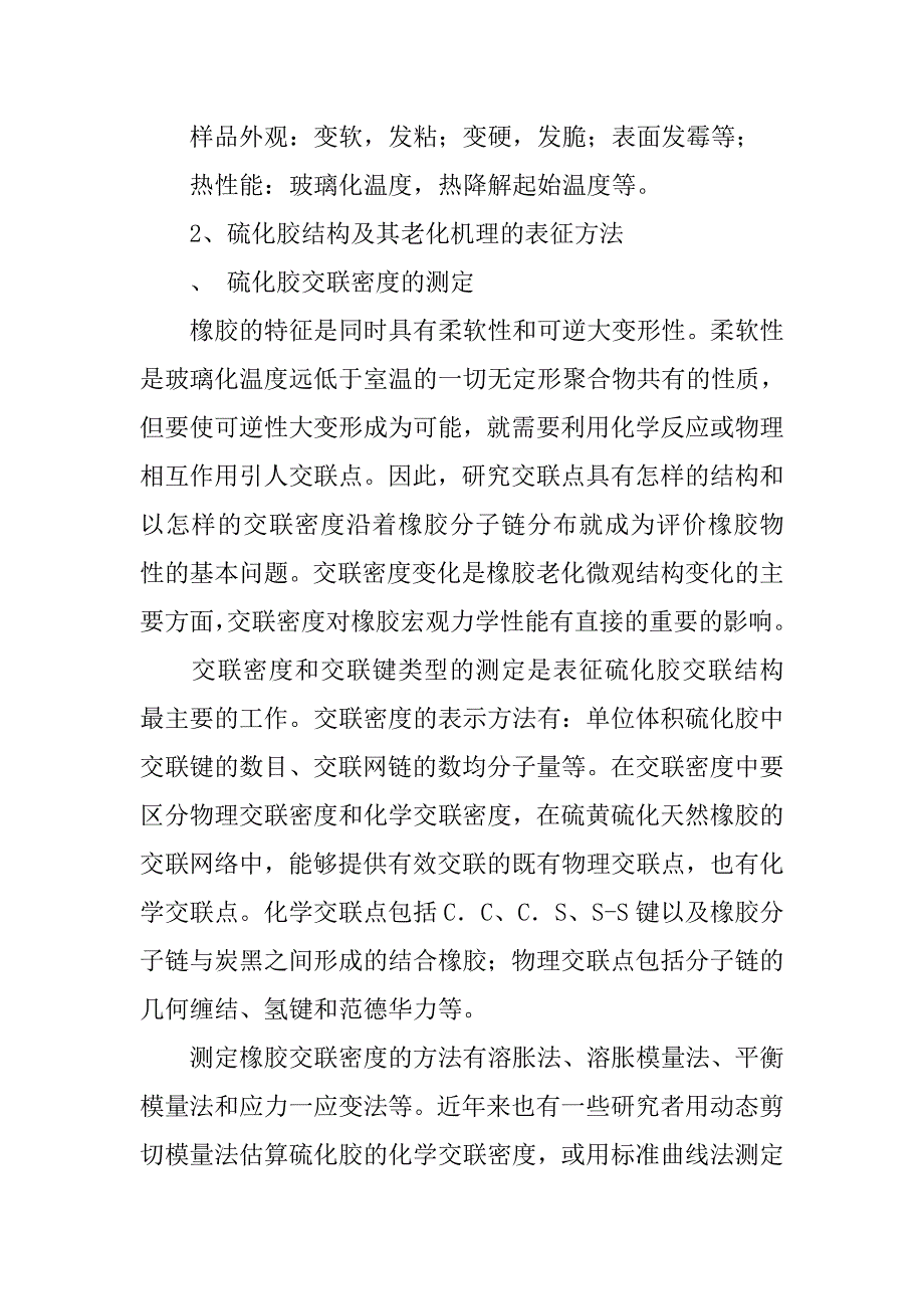 橡胶调查报告论文.doc_第4页