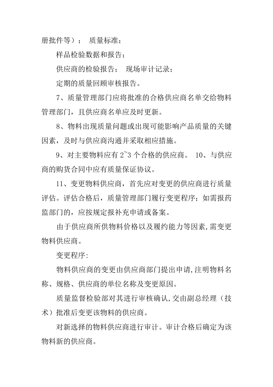 供应商审计管理制度_第3页