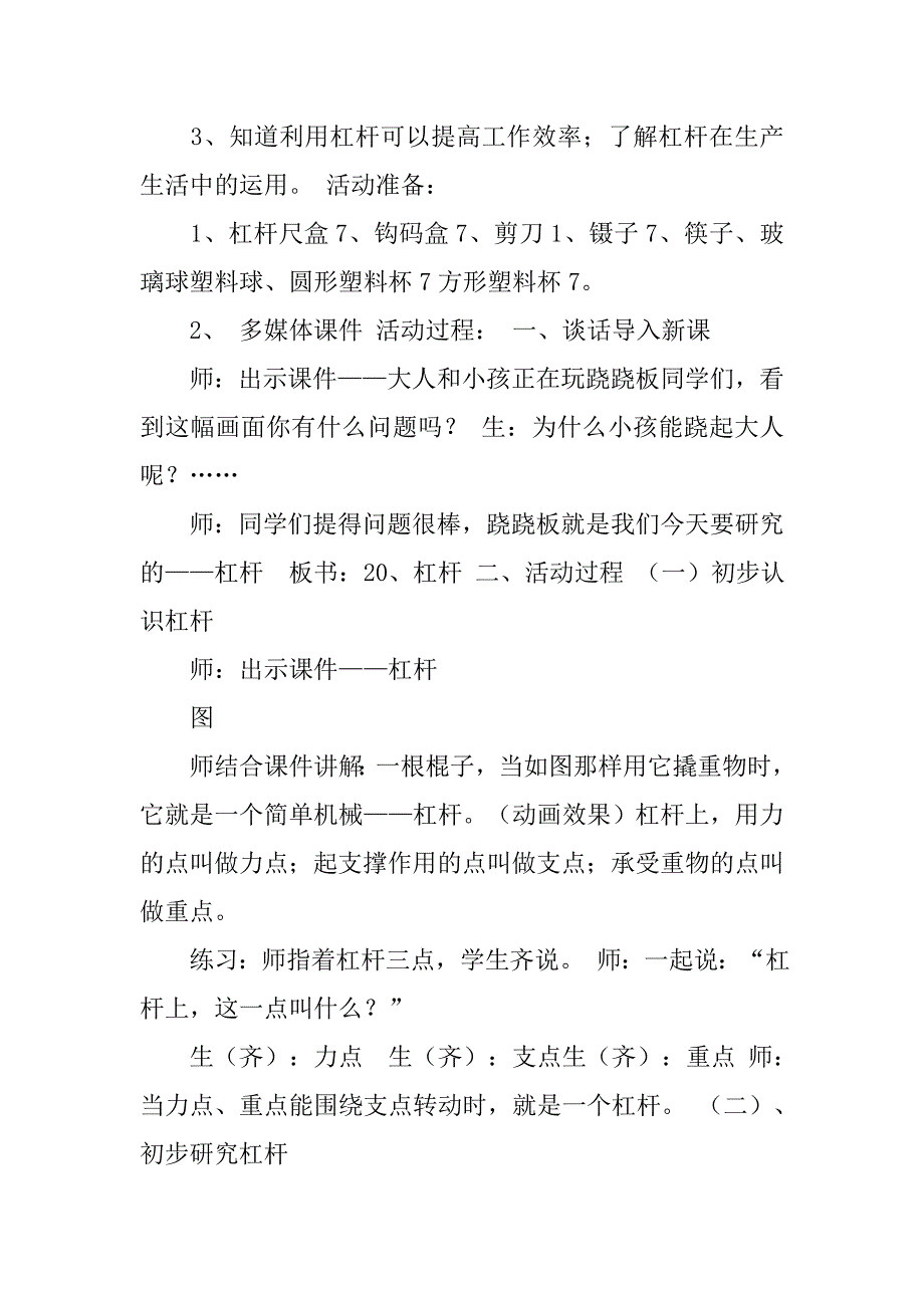 小学科学杠杆教案.doc_第2页