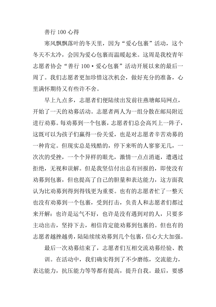 小学生行善心得体会.doc_第4页
