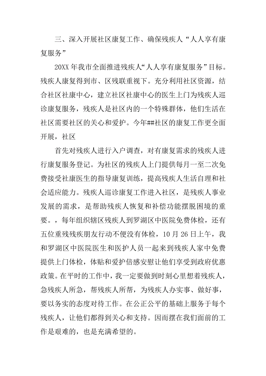 残疾人社区专委20xx年工作计划_第4页