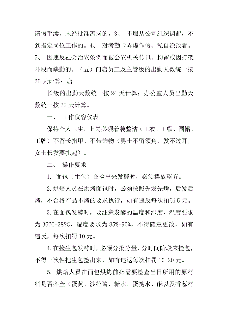 烘焙前台工作制度_第4页