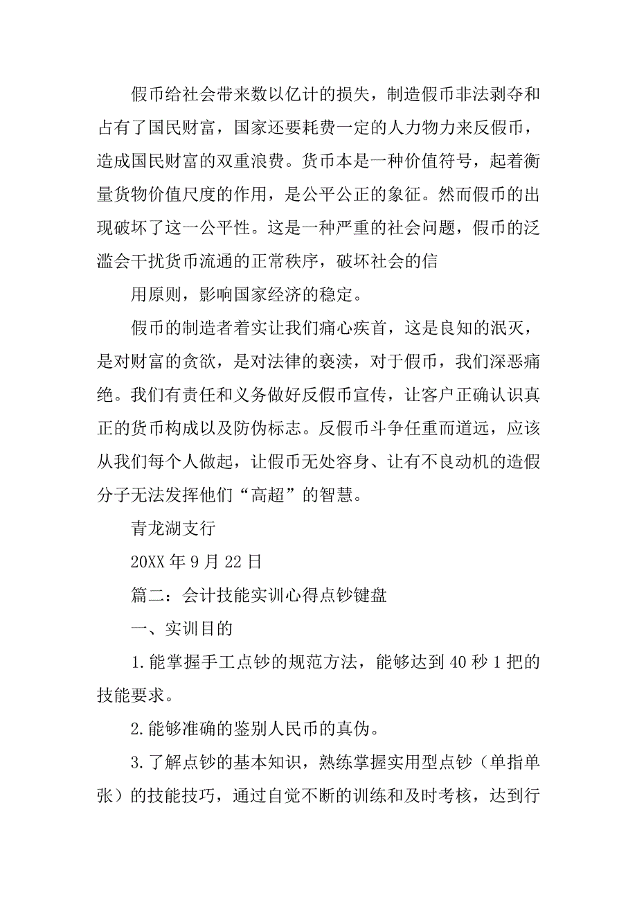 伪钞鉴别实训心得体会.doc_第2页
