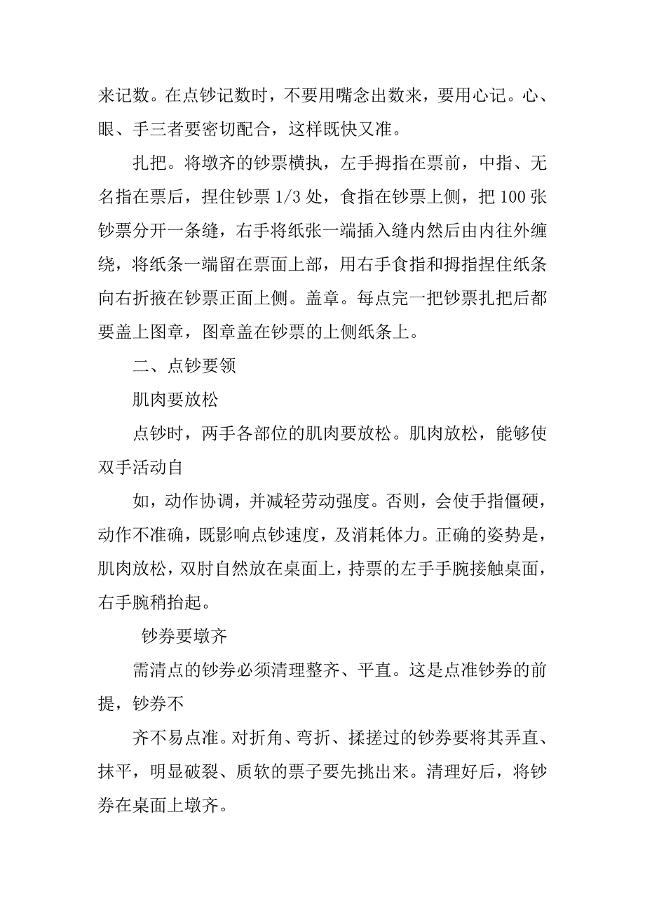 伪钞鉴别实训心得体会.doc_第4页