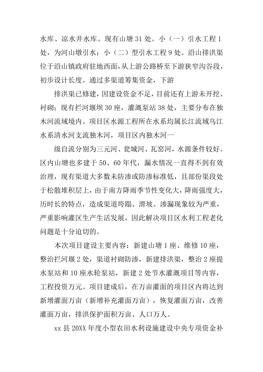 乡镇小农水工作总结.doc_第2页