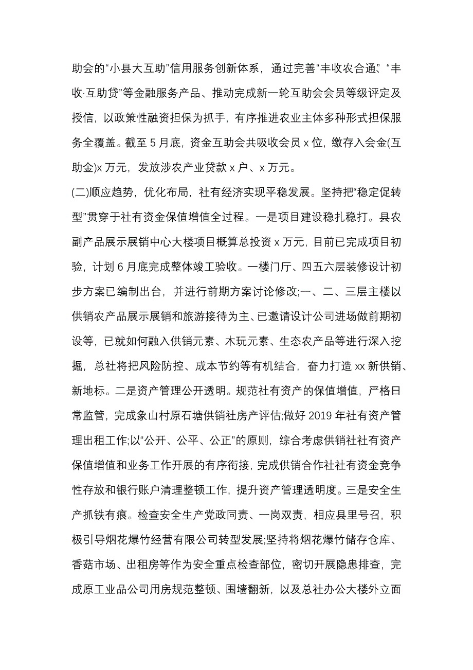 合作总社2019年上半年工作总结和下半年工作思路_第2页