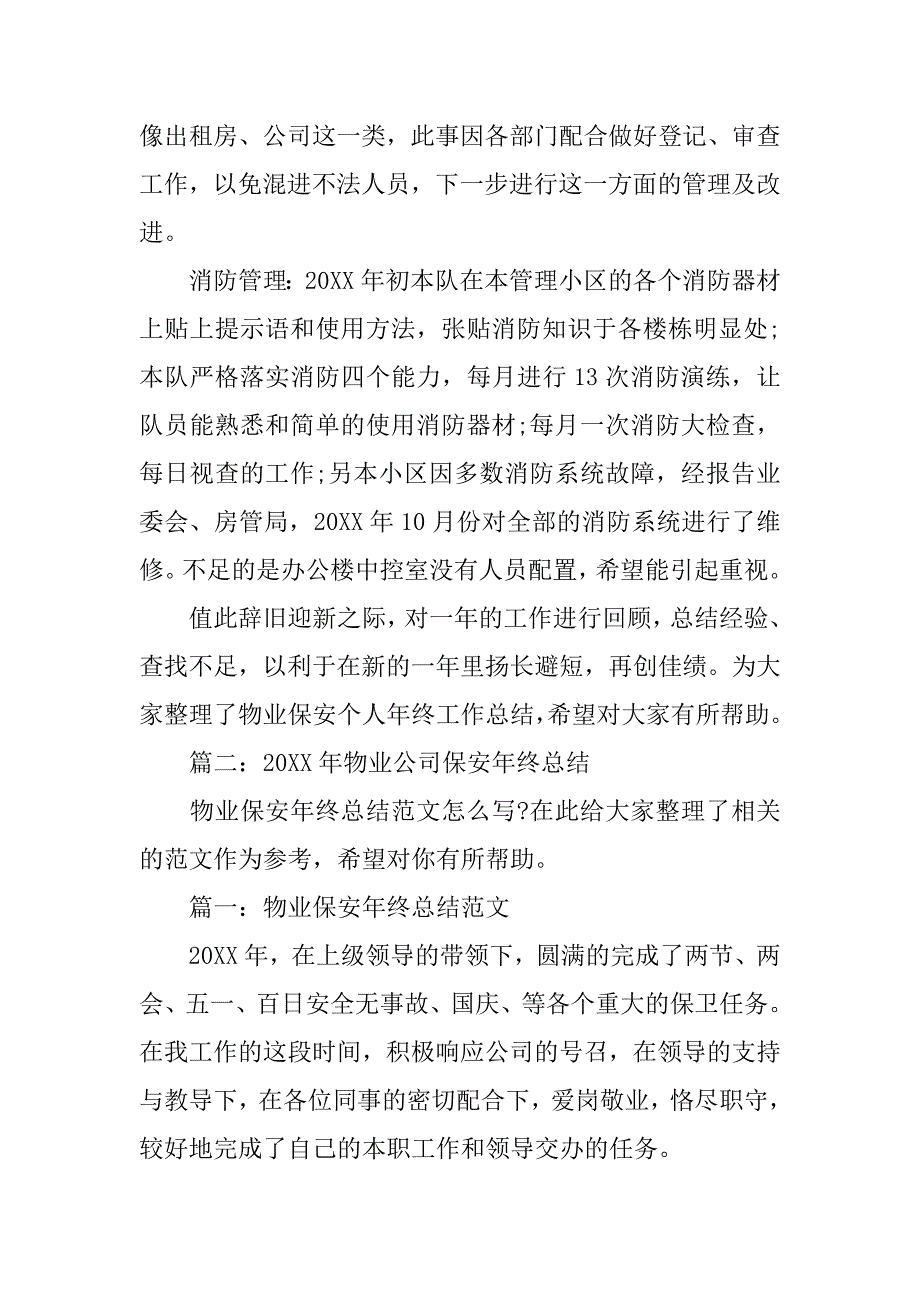 小区保安个人半年工作总结.doc_第2页