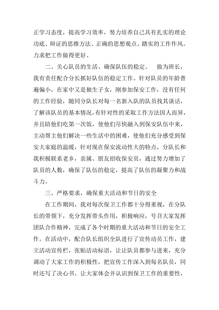 小区保安个人半年工作总结.doc_第4页