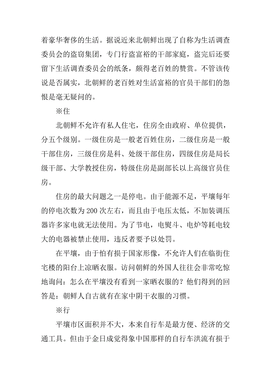 朝鲜口粮分配制度_第3页
