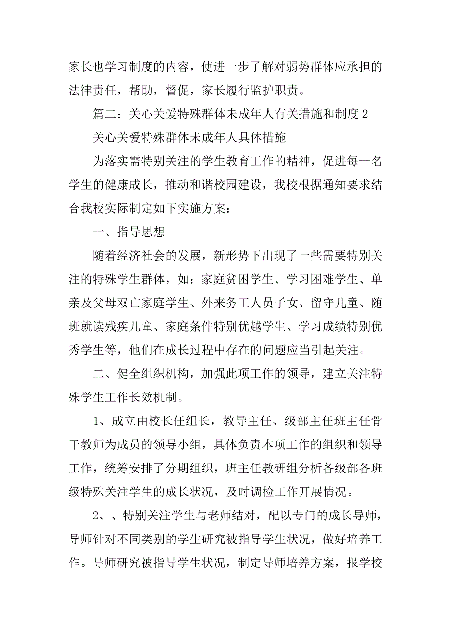 关心关爱特殊群体,措施和制度_第4页