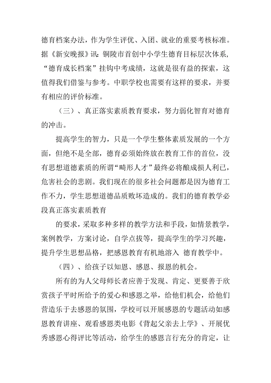 文明.感恩.安全心得体会.doc_第4页