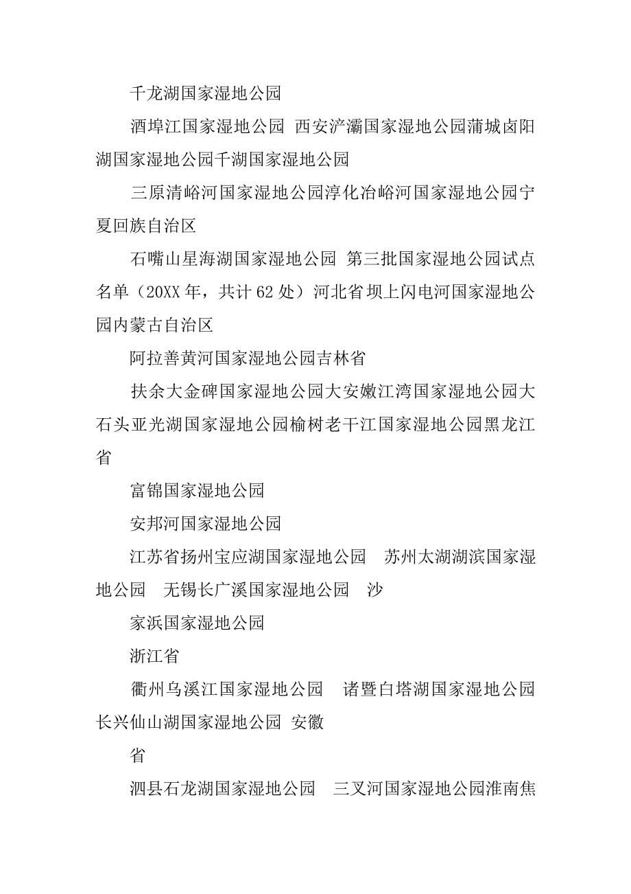 无锡湿地调查报告.doc_第5页