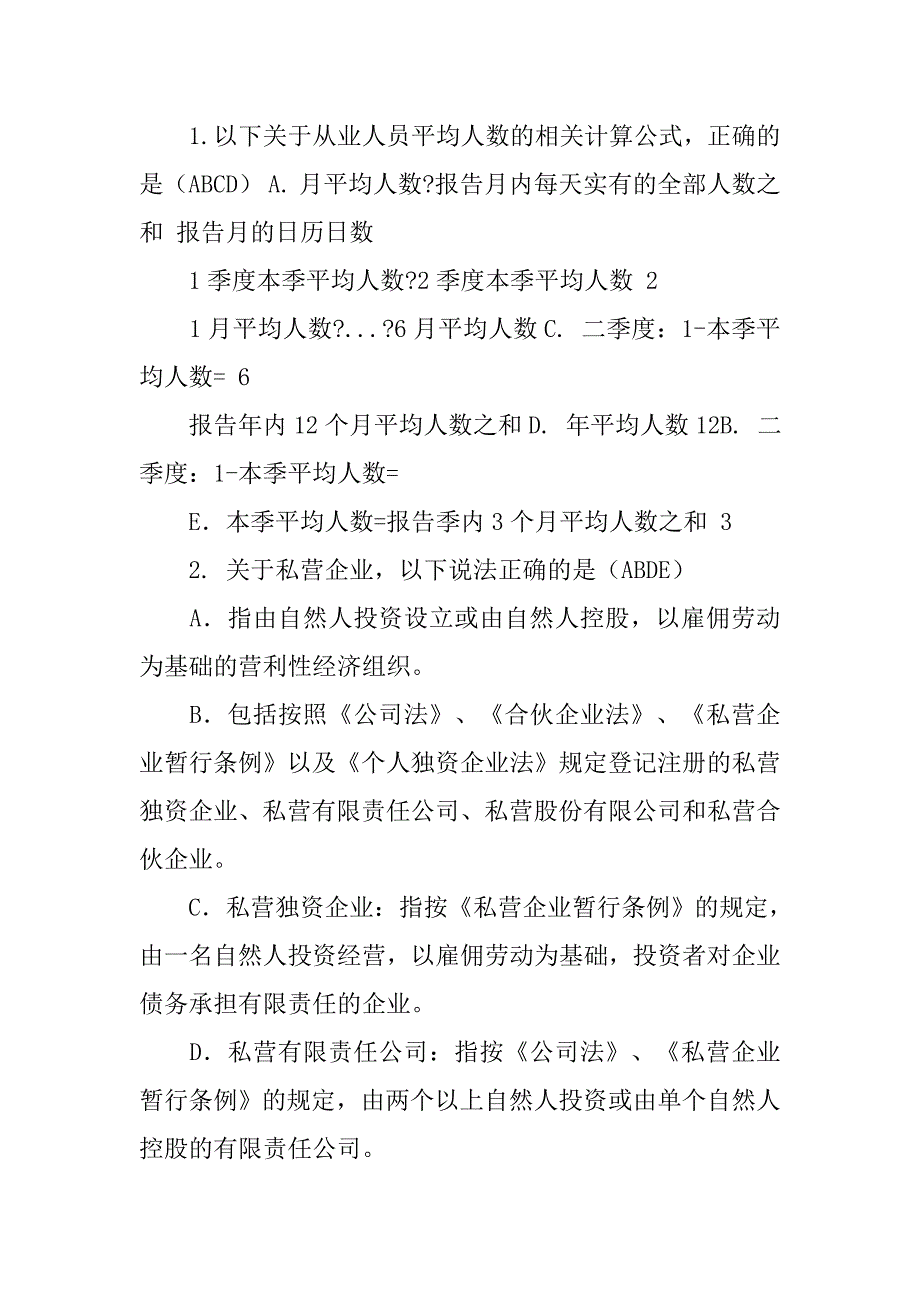 工业企业一套表制度所指的企业集团包括_第3页