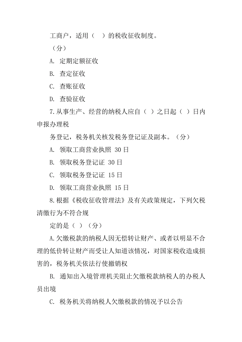 简述税款优先制度的主要内容_第3页