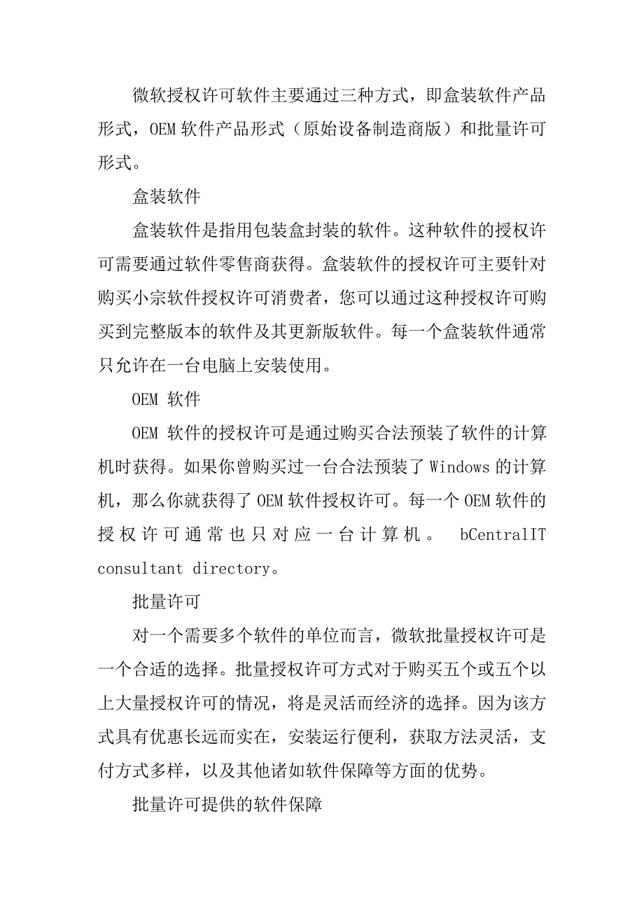 简述许可证制度的优点_第2页