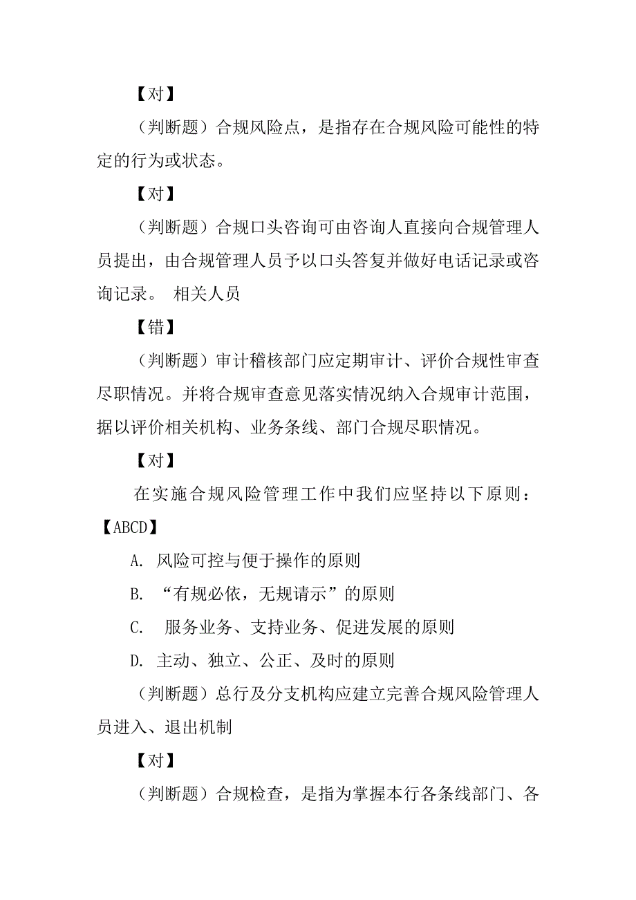 风险评估和合法合规性审查制度_第2页